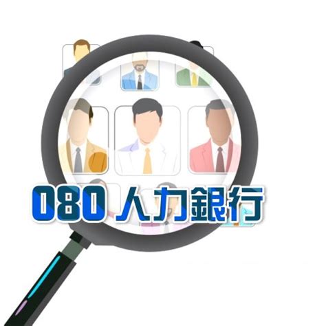 技高尾門|080人力銀行，台灣求職網 